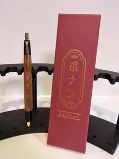 ボナン ボールペン 本花梨 サバ杢 真鍮金具 ボナンペン 筆記具 文房具