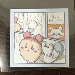 ちいかわ　わっふれーむ２　シール　古本屋　モモンガ