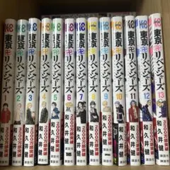 東京リベンジャーズ 全13巻セット