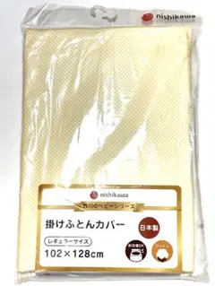 西川のベビーシリーズ nishikawa 掛けふとんカバー
