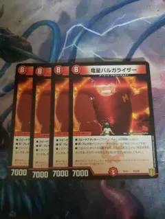 竜星バルガライザー 4枚セット　C2929