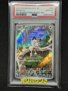 2026年最新】ニャース プロモ psa10の人気アイテム - メルカリ