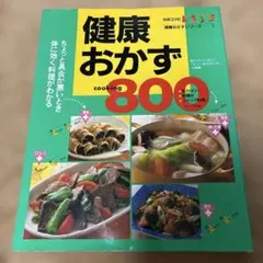 今日のたんかん献立 講談社 料理雑誌 - メルカリ