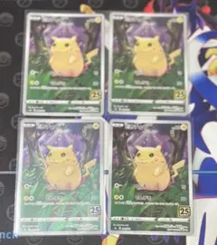 ピカチュウ 25th ミラーカード1枚キラカード1枚 計2枚 美品 - メルカリ
