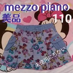★美品★Mezzo piano★スカート★プリーツスカート★120★女の子★女児
