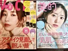 VOCE 2025年11月号 田中みな実さん 美的 11月号 鈴木愛理さん