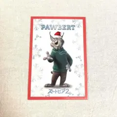 ズートピア2 入場特典　PAWBERT パウバート