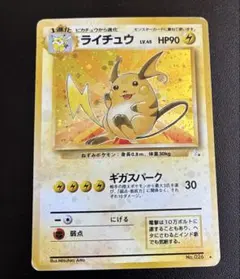 ライチュウ ☆ 第3弾拡張パック 化石の秘密 旧裏 - メルカリ
