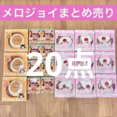 MELLOJOY メロジョイ まとめ売り 30個セット 新品 未開封 イベント