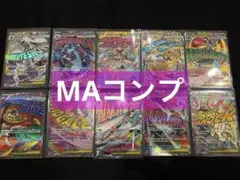 ポケモンカード　メガドリーム　MA メガアタックレア コンプ 10枚 セット