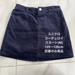 ユニクロコーデュロイスカート130cm