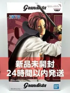 ワンピース Grandista シャンクス