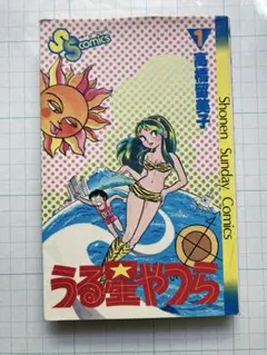 週刊少年サンデー39号 うる星やつら - メルカリ