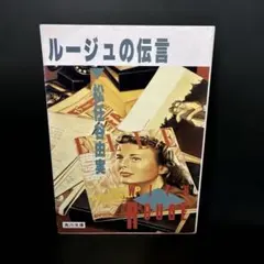 2026年最新】荒井由実 ルージュの伝言の人気アイテム - メルカリ