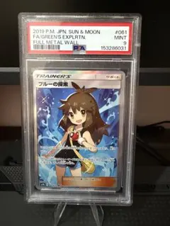 オ*ケ様 ブルーの探索 SR SM9b PSA10 - メルカリ