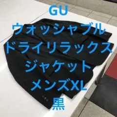 GU ウォッシャブルドライリラックスジャケット メンズXL 黒