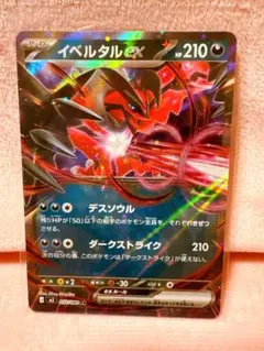 イベルタルex RR MEGA 拡張パック ムニキスゼロ キラ 052/080 - メルカリ