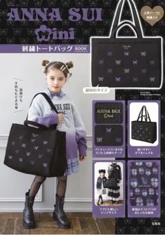 ANNA SUI mini 刺繍トートバッグBOOK