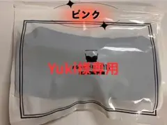 Yuki様 AGARISM ピンク L 1点