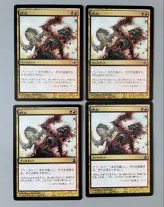MTG 終止　日本語　4枚
