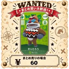 まんたろう　amiibo あつ森　アミーボカード　③
