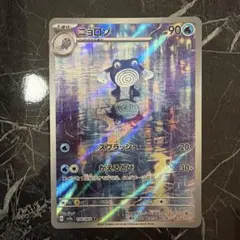 ニョロゾ AR SV2a ポケモンカード151 176/165 - メルカリ