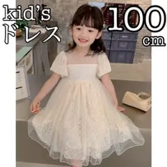 ドレス キッズ 100 ワンピース 白 パフスリーブ フォーマル 発表会 結婚式