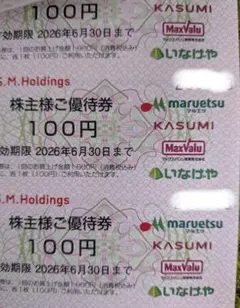 【送料無料】2000円　いなげや　マルエツカスミ　マックスバリュ　株主優待のサムネイル