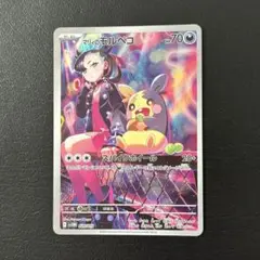 マリィのモルペコar