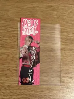 【匿名配送可】M!LK 佐野勇斗 好きすぎて滅 ステッカー SMILE POP!