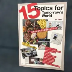 15 Topics for Tomorrow's World