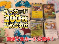 ポケモンカード キラカード 200枚 まとめ売り - メルカリ
