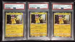 ピカチュウ272/S-P PROMO PSA10プロモおとどけギフト3セット連番