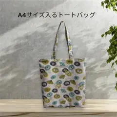 A4サイズ入るトートバッグ　北欧　花柄　ハンドメイド