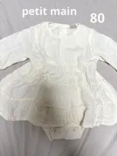 petit main クリーム色 長袖シャツ ロンパース