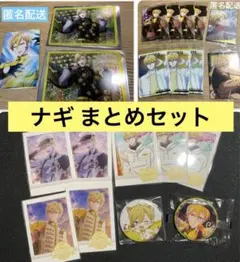 アイナナ ナギ まとめセット