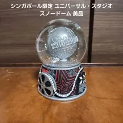 シンガポール限定 ユニバーサル・スタジオ スノードーム美品 2026年最新】ユニバーサル・スタジオ・シンガポールの人気アイテム
