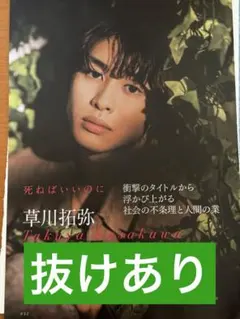 草川拓弥さん 切り抜き シネマスクエアvol.160