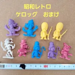 昭和レトロ　ケロッグのおまけ　ミニフィギュア 9体セット