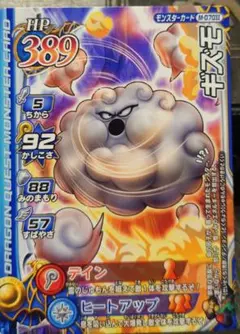 ドラゴンクエストバトルロード ギズモ