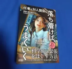 仕事も対人関係も 落ち着けば、うまくいく