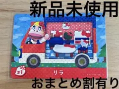 あつ森　とび森　どう森　あつまれどうぶつの森amiiboカード　サンリオ　リラ