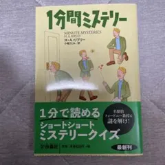 海外ミステリー