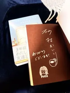 砂村かいり 2冊セット マリアージュ・ブラン コーヒーの囚人