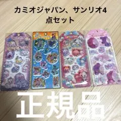 カミオジャパン　ウォーターシール　サンリオ　正規品