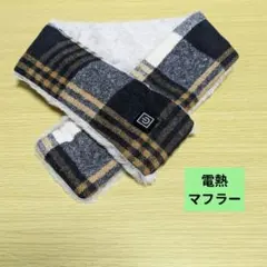 ネックウォーマー 電熱マフラー USB給電 1個 温度調節 ダークブルー