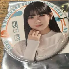乃木坂46 川﨑桜　真夏の全国ツアー2025 個別ランダム缶バッジ