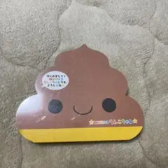 MORI×2 うんこちゃん メモ帳 平成レトロ　カミオジャパン