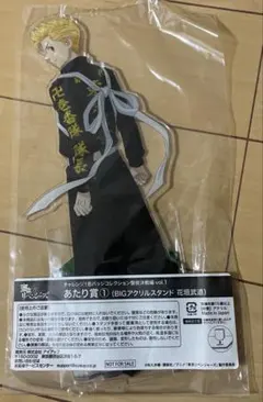 東京リベンジャーズ BIGアクリルスタンド 花垣武道