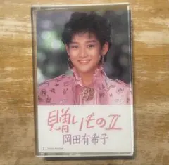 岡田有希子 ベストアルバム 贈りものII LPレコード - メルカリ